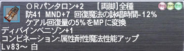 ORパンタロン+2