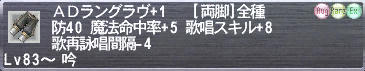 ADラングラヴ+1