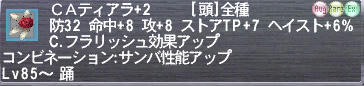 CAティアラ+2