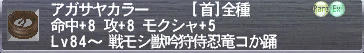 アガサヤカラー