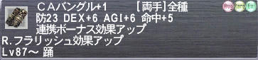 CAバングル+1