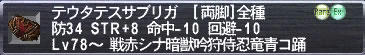テウタテスサブリガ