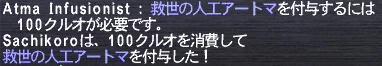 救世の人工アートマ