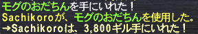 おだちんつかう