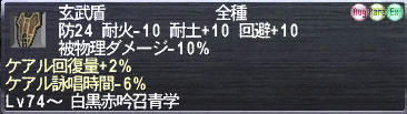 玄武盾