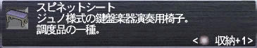 スピネットシート