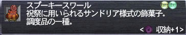 スプーキースワール