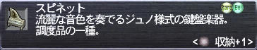 スピネット