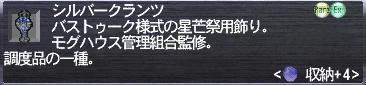 シルバークランツ