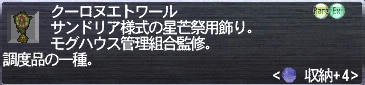 クーロヌエトワール