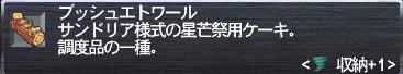ブッシュエトワール