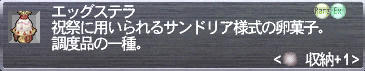 エッグステラ