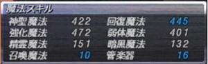 魔法スキル