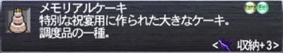 メモリアルケーキ