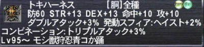 トキハーネス