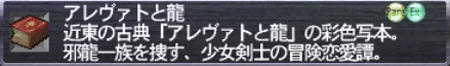 アレヴァトと龍