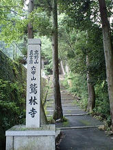 s-Jyurinji12.jpg