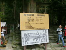 Kumanonachi_taisya006.jpg