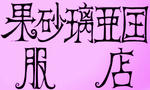 90a70da9.jpg
