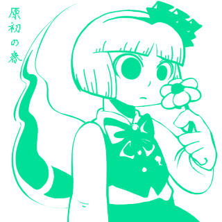 原初の春