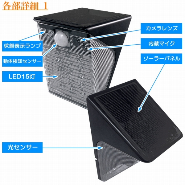 ソーラー充電式防犯カメラ