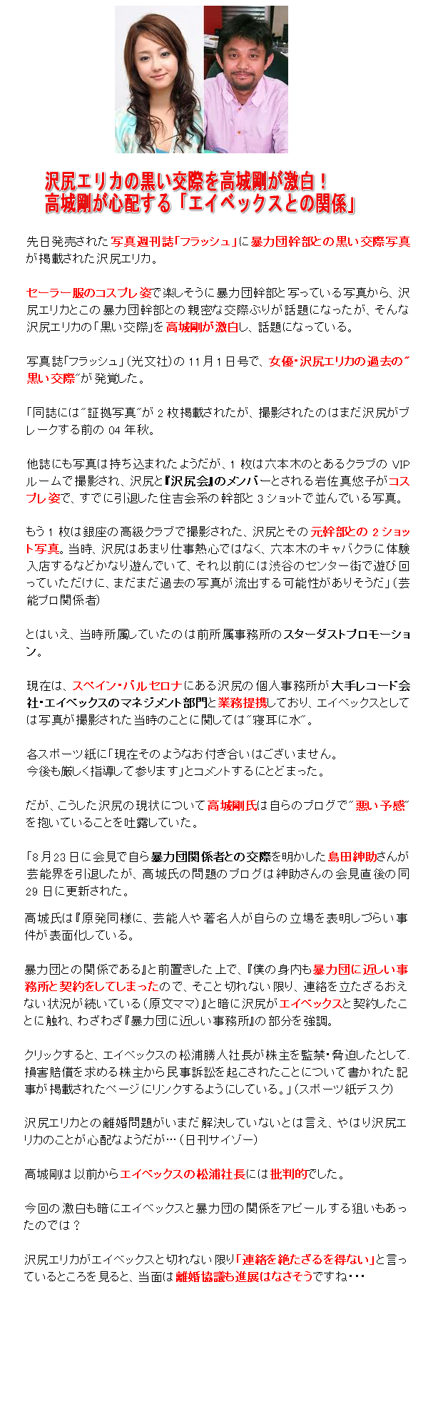 メンバー 沢尻 会