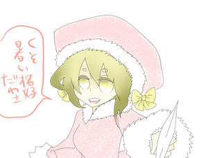 くそあつい