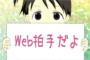 ウェブ拍手