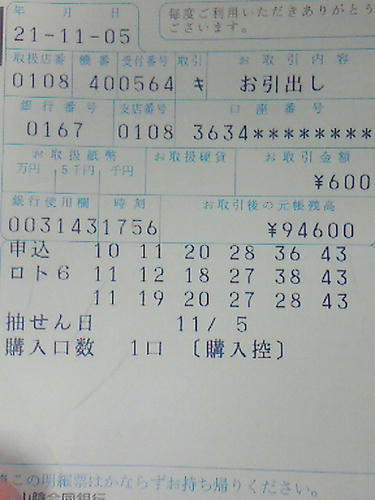 loto6_470.jpg