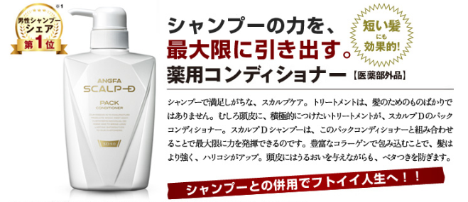 スカルプdコンディショナーは必要か 効果について 育毛シャンプー効果あったよ オススメ大公開