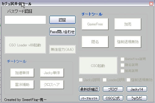 カジュ民升会ツールv2ab ｃｓｏ 筋肉マン先生のチート配布