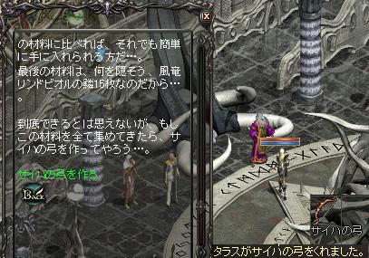 サイハの弓完成!