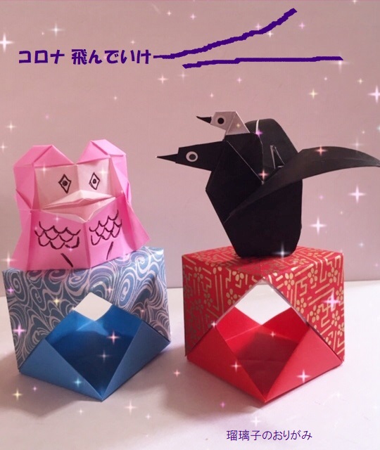 瑠璃子のおりがみ