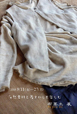 布葉土展DM