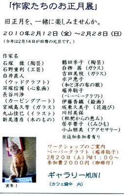お正月展