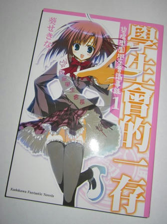 seitokai001.jpg