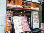 吉野家