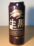 生黒