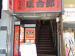 集合朗