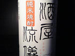 みちのく酒屋流儀