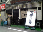 元祖支那そば家