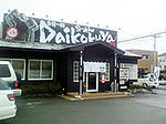 愛情一杯らーめん Daikokuya