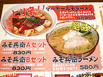 ラーメンみそ兵衛