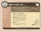 塩竈ＷＥＢ制作工房【ガマ工房】