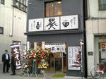 葵 一番町店