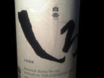 本格焼酎しろ