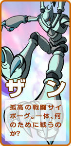 ザン
