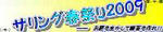 cir2009haru_banner1s.jpg