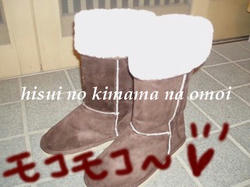 ムートンブーツ