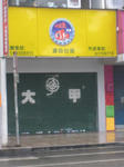 IMG_1181s.JPG
